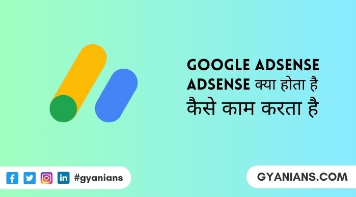 Google AdSense Kya Hai और Google AdSense Kaise Kaam Karta Hai