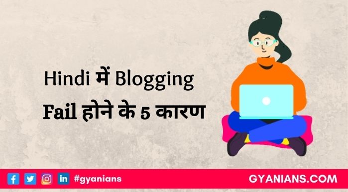Hindi Me Blogging Fail Hone Ka Karan
