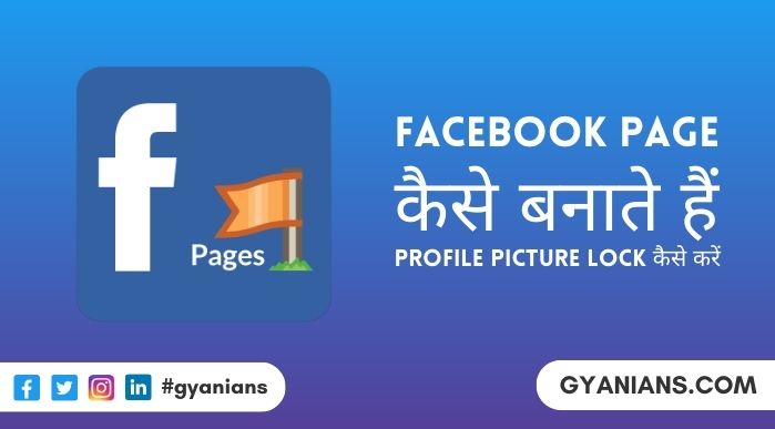 Facebook Page Kaise Banaye और Facebook Profile Picture Lock Kaise Kare