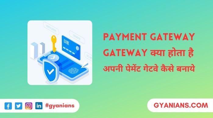 Payment Gateway Kya Hai और Payment Gateway Kaise Banaye