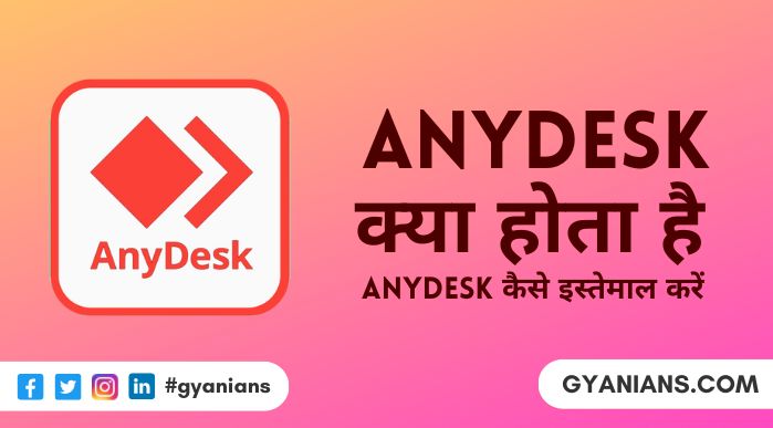 Anydesk App Kya Hai और Anydesk Kaise Kam Karta Hai