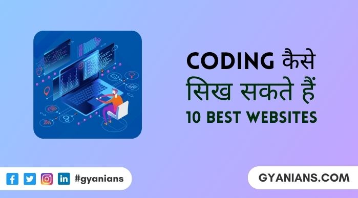 Coding Kya Hai और Coding Kaise Sikhe