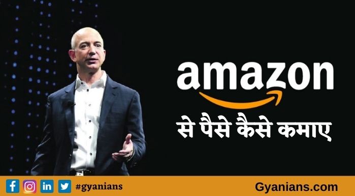 Amazon Se Paise Kaise Kamaye