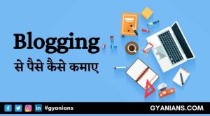 Blogging Se Paise Kaise Kamaye In Hindi