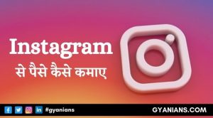 Instagram Se Paise Kaise Kamaye In Hindi