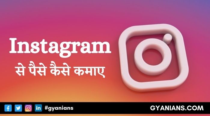 Instagram Se Paise Kaise Kamaye In Hindi