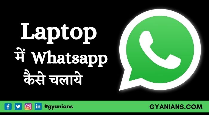 Laptop Me Whatsapp Kaise Chalaye