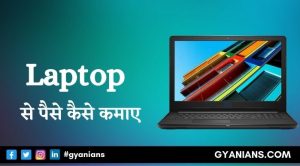 Laptop Se Paise Kaise Kamaye