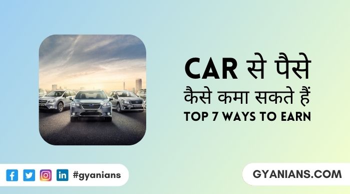 Car Se Paise Kaise Kamaye और Top 7 Ways to Earn From Car