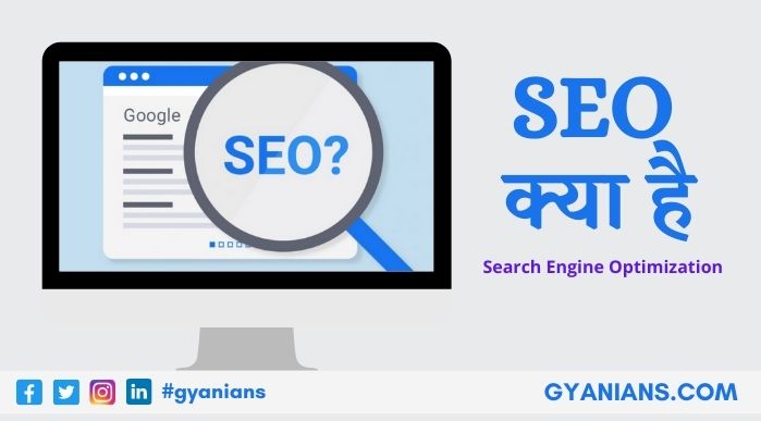 SEO क्या है - Search Engine Optimization Kya Hai | On/Off Page SEO Hindi