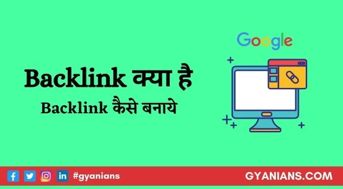 Backlink Kya Hai - Backlink Kaise Banaye