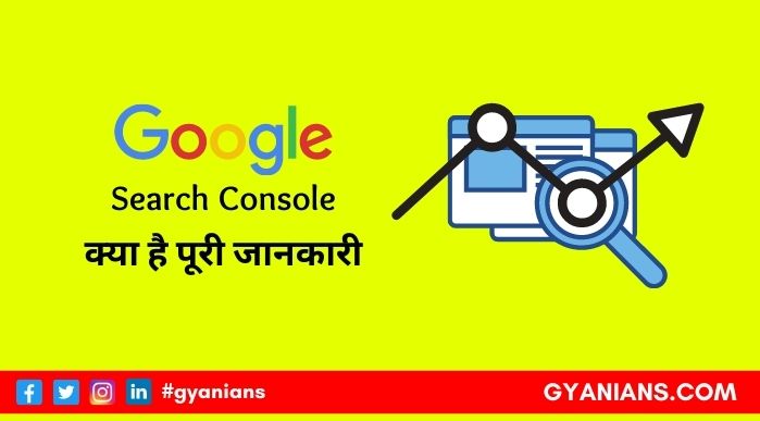 google search console kya hai - google search console in hindi