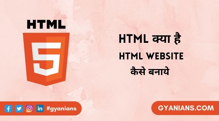 html kya hai- html kaise sikhe- html se website kaise banaye