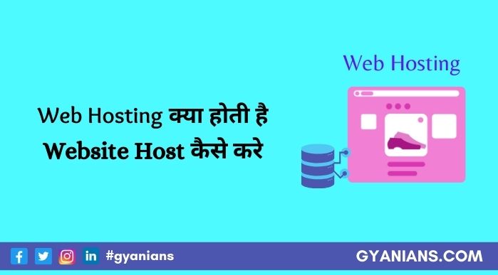 Web Hosting Kya Hoti Hai - Website Ko Host Kaise Kare