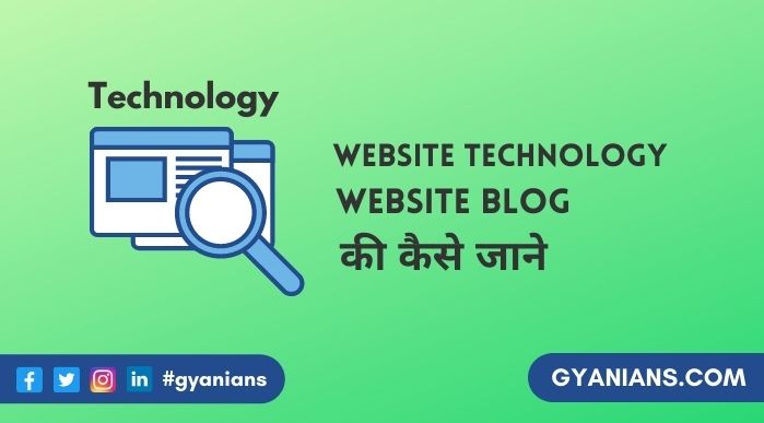 website technology kaise jane - wordpress tutorial in hindi