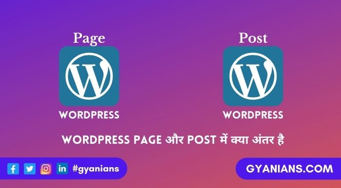 wordpress page or post me kya antar hai- wordpress tutorial in hindi
