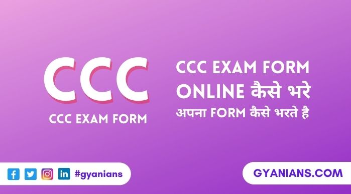 CCC Online Form Kaise Bhare और CCC Online Form Bharne Ke liye Documents