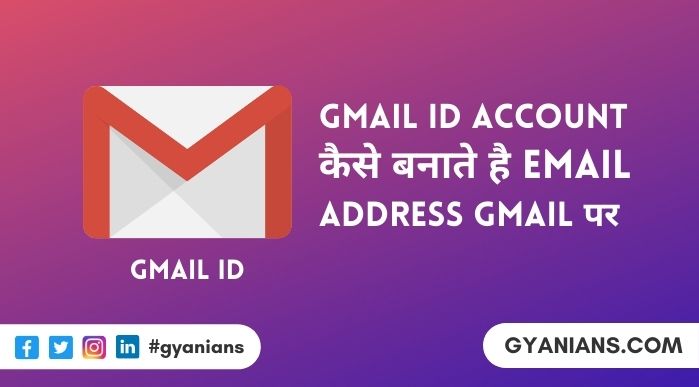 Gmail ID Kaise Banaye, e-Mail ID Kaise Banti Hai, Google ID Kaise Banate Hain