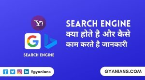 Search Engine Kya Hai - Search Engine Kaise Kaam Karta Hai