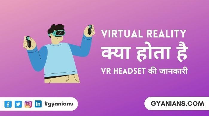 Virtual Reality Kya Hai और Types of Virtual Reality in Hindi