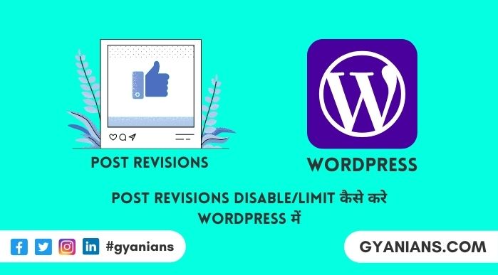 WordPress Post Revision Kya Hai और Post Revision Disable Kaise Kare