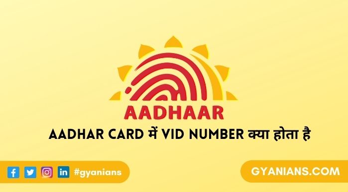 VID Number Kya Hota Hai और Aadhar Card VID Number Kaise Nikale