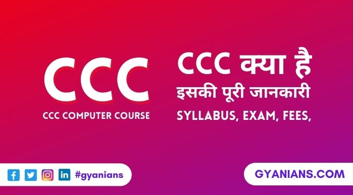 CCC Course Kya Hai और CCC Course Kitne Month Ka Hai
