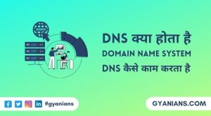 DNS Kya Hai, DNS Kya Hota Hai - Domain Name System Kya Hota Hai
