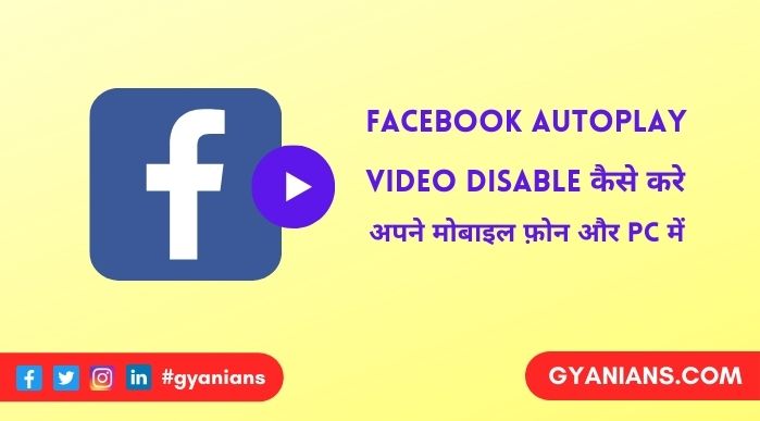 Facebook Autoplay Video Disable Kaise Kare और PC Par Facebook Autoplay Video Disable Kaise Kare