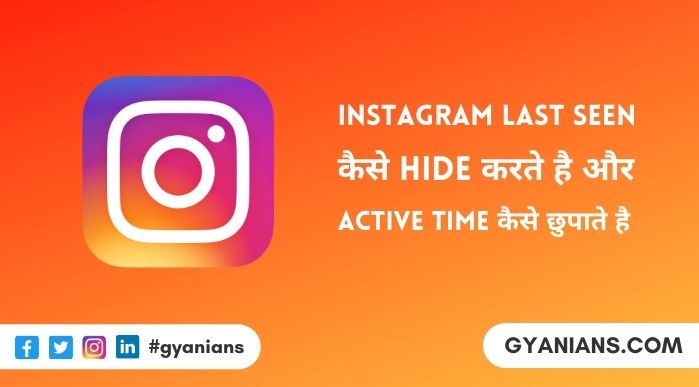 Instagram पर Last Seen कैसे छुपाए, Active Off कैसे करे, Hide Online