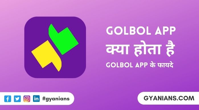Golbol App Kya Hota Hai और Golbol App Ke Fayde
