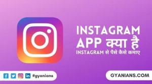 Instagram Kya Hai और Instagram Par Paise Kaise Kamaye  