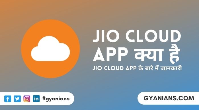 JioCloud App Kya Hai और जिओ क्लाउड से क्या होता है