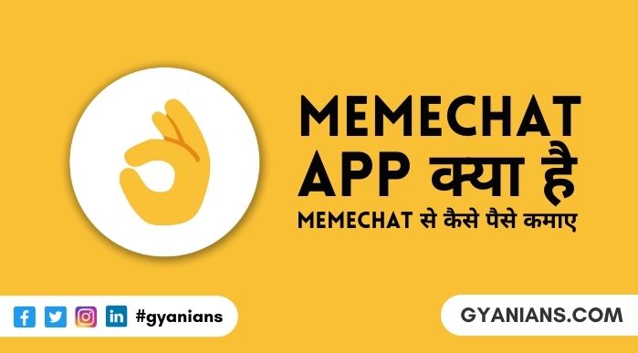 Memechat App क्या है - Memechat App से पैसे कैसे कमाए