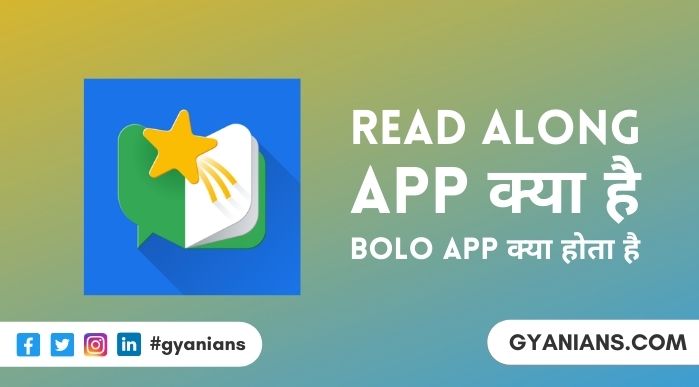  Read Along App Kya Hai और  Bolo App Kya Hota Hai