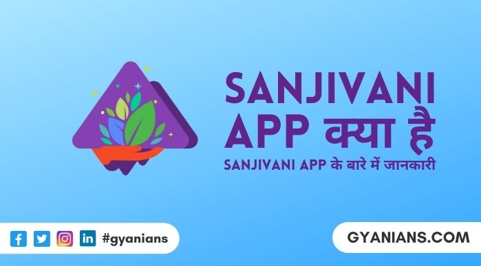  Sanjivani App Kya Hai और Sanjivani App Ke Bare Mein