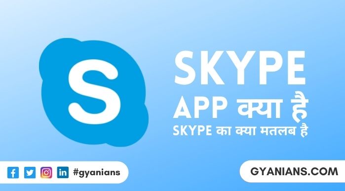  Skype Kya Hai और Skype Kya Hota Hai | Skype Ka Matlab