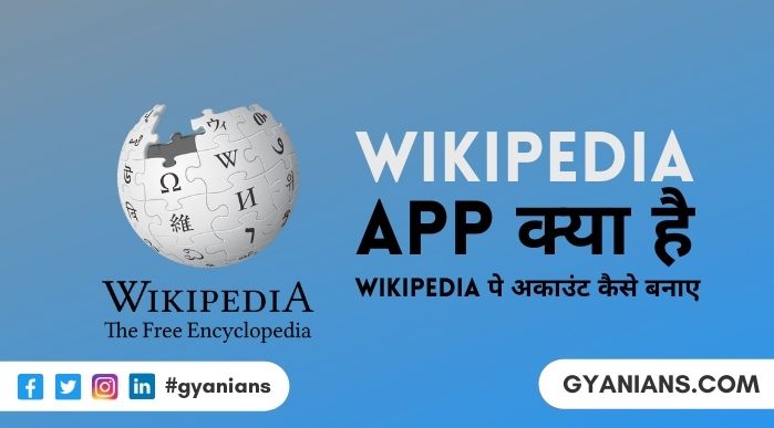 Wikipedia क्या है, विकिपीडिया अकाउंट कैसे बनाएं, इस्तेमाल करें