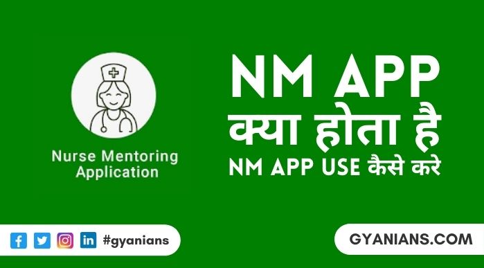 NM App Kya Hai और NM App Ka Use Kaise Kare