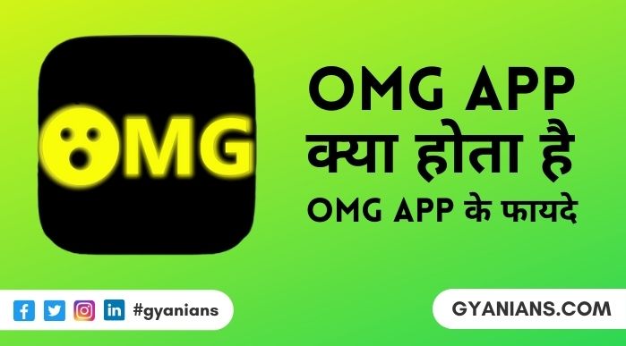 OMG App Kya Hai और OMG App Istemal Kaise Kare