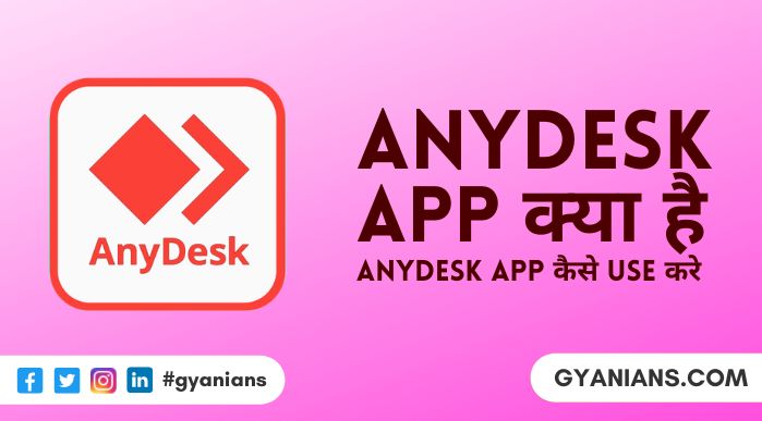 Anydesk App Kya Hai और Anydesk App Se Kya Hota Hai