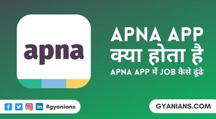 Apna App Kya Hota Hai और Apna App Mein Job Kaise Dhundhe | Apna App Download 