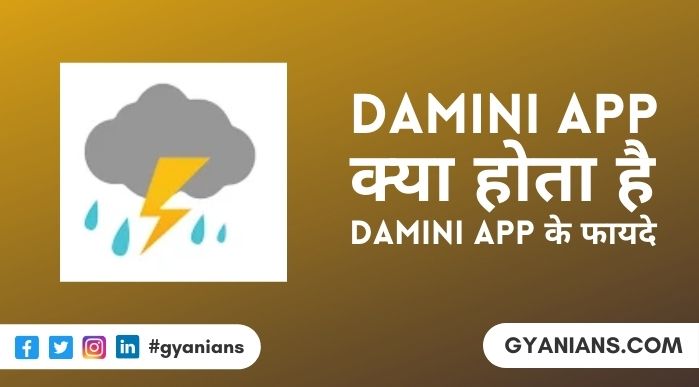 Damini App Kya Hai और Damini App Istemal Kaise Kare
