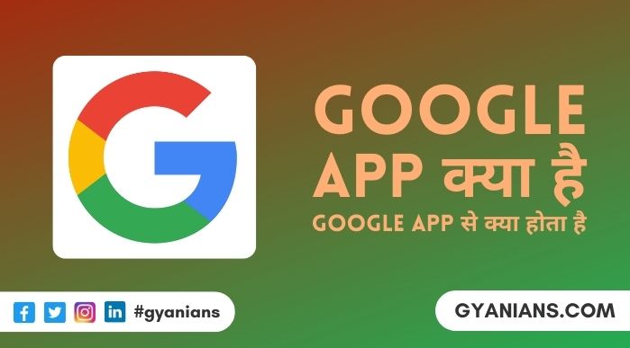 Google App Kya Hai और Google App Se Kya Hota Hai