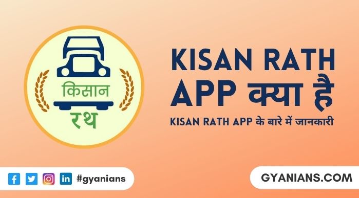 Kisan Rath App क्या है - किसने Launch किया, Kisan Rath App Download