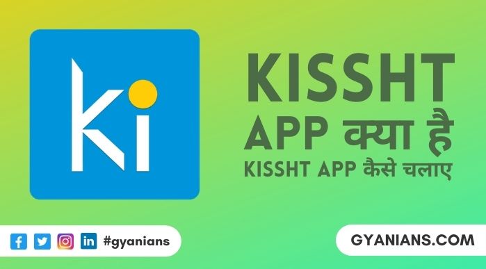 Kissht App Kya Hai और Kissht App Kaise Use Kare | Kissht App Download 