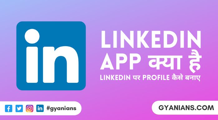 LinkedIn Kya Hai और LinkedIn Par Profile Kaise Bnaye