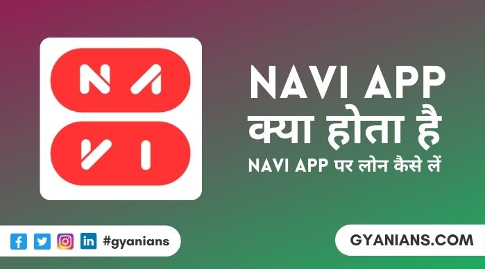 Navi App Kya Hai और Navi App Par Loan Kaise Le | Navi App Download 