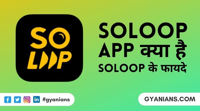 Soloop App Kya Hai और Soloop App Ka Istemal Kaise Kare