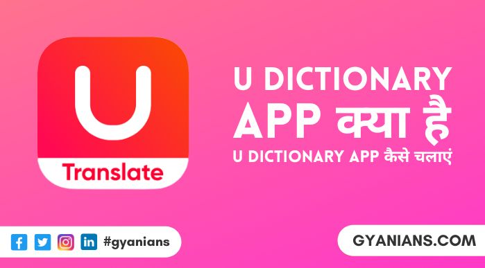 U Dictionary Kya Hai और U Dictionary Kaise Chalaye